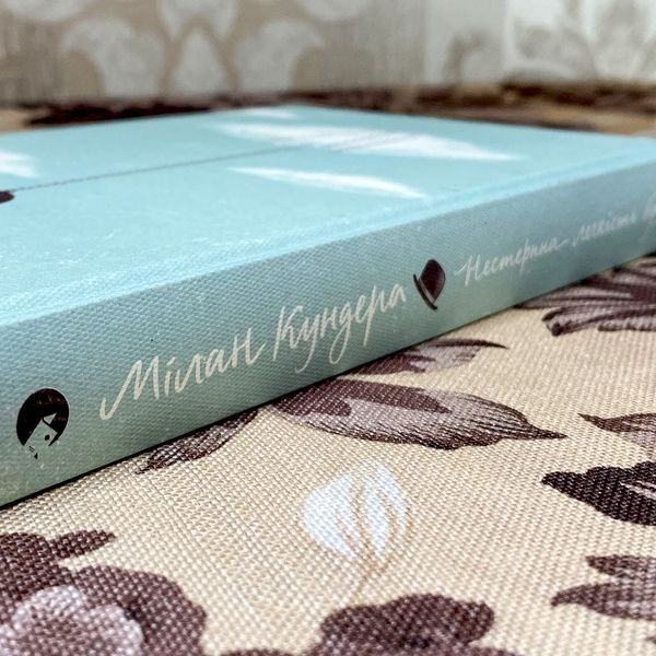 Книга "Нестерпна легкість буття". Мілан Кундера 0935 &mdash; основне фото товару