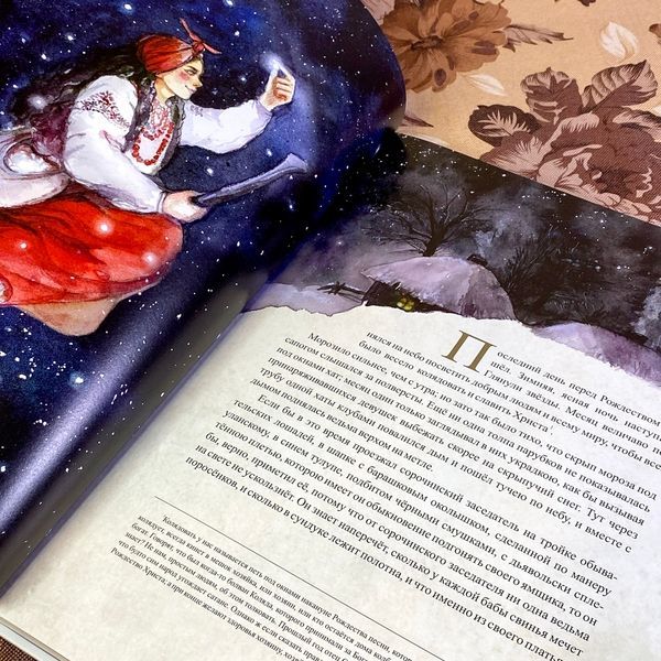 Книга "Ночь перед Рождеством (комплект з шопером, закладкою та стікерами)". Микола Гоголь. Оксана Вікторова 0962 &mdash; основне фото товару