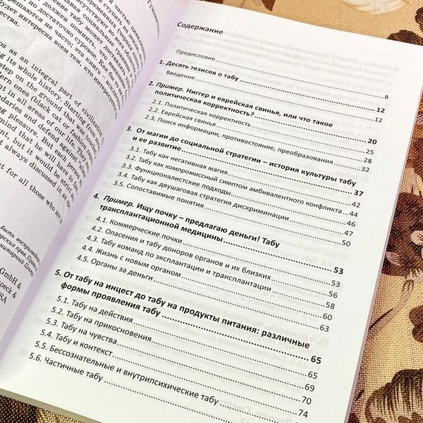 Книга "Табу и желание". Хартмут Крафт 1705 &mdash; основне фото товару