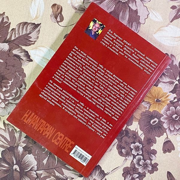 Книга "Табу и желание". Хартмут Крафт 1705 &mdash; основне фото товару