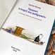 Книга "Чудові історії на добраніч" (Збірка). Ервін Мозер 0941 &mdash; фото 7 товару з різних ракурсів