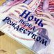 Книга "Ночь перед Рождеством (комплект з шопером, закладкою та стікерами)". Микола Гоголь. Оксана Вікторова 0962 &mdash; фото 3 товару з різних ракурсів
