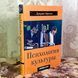 Книга "Психология культуры". Луїджі Аноллі 1916 &mdash; фото 3 товару з різних ракурсів