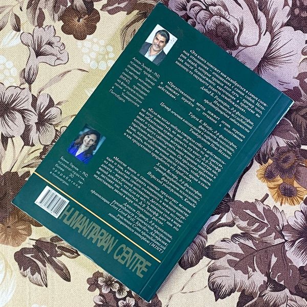 Книга "Как понять, что нам важно, и найти свой путь к изменению?". Аллан Зукофф і Бонні Горчак 1459 &mdash; основне фото товару