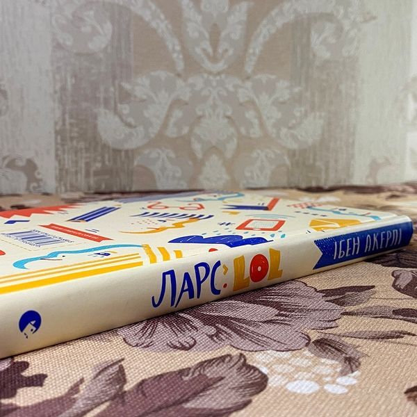 Книга "Ларс. LOL". Ібен Акерліє 0860 &mdash; основне фото товару
