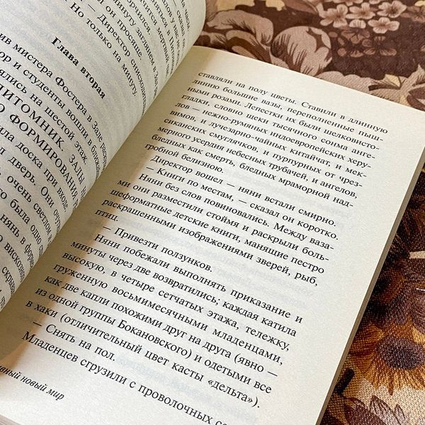 Книга "О дивный новый мир". Олдос Хаксли 0789 &mdash; основное фото товара