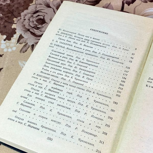 Книга "Почти как в жизни. Английская сказочная повесть и литературная сказка" (Сборник) 2034 &mdash; основное фото товара