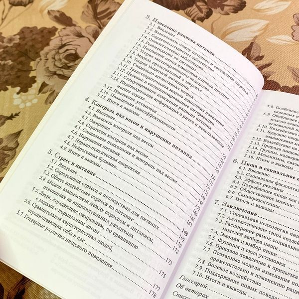Книга "Социальная психология пищи". Марк Коннер та Крістофер Дж. Армітейдж 1717 &mdash; основне фото товару