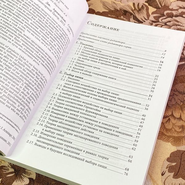 Книга "Социальная психология пищи". Марк Коннер та Крістофер Дж. Армітейдж 1717 &mdash; основне фото товару