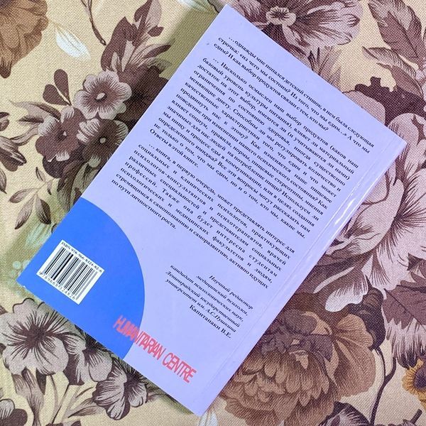 Книга "Социальная психология пищи". Марк Коннер та Крістофер Дж. Армітейдж 1717 &mdash; основне фото товару
