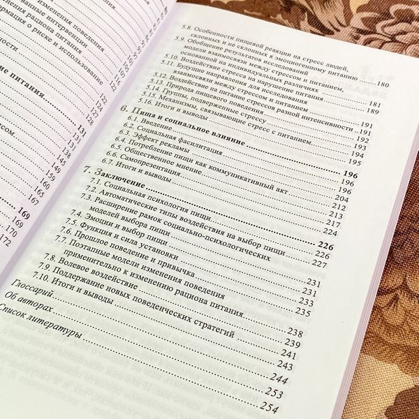 Книга "Социальная психология пищи". Марк Коннер та Крістофер Дж. Армітейдж 1717 &mdash; основне фото товару