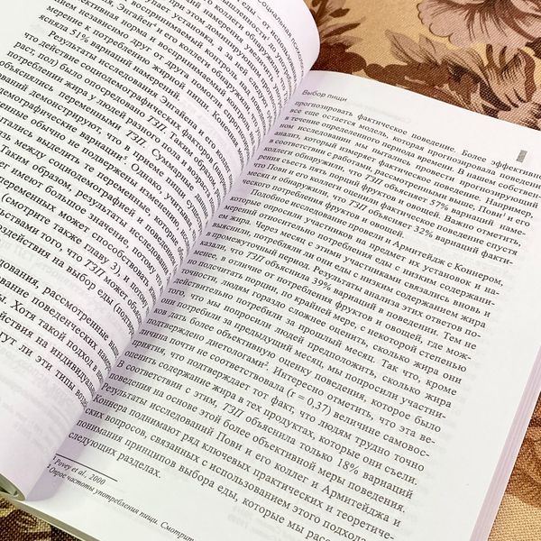 Книга "Социальная психология пищи". Марк Коннер та Крістофер Дж. Армітейдж 1717 &mdash; основне фото товару