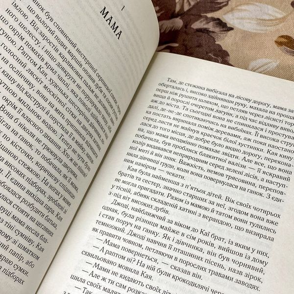 Книга "Там, де співать раки". Делія Оуенс 0934 &mdash; основне фото товару