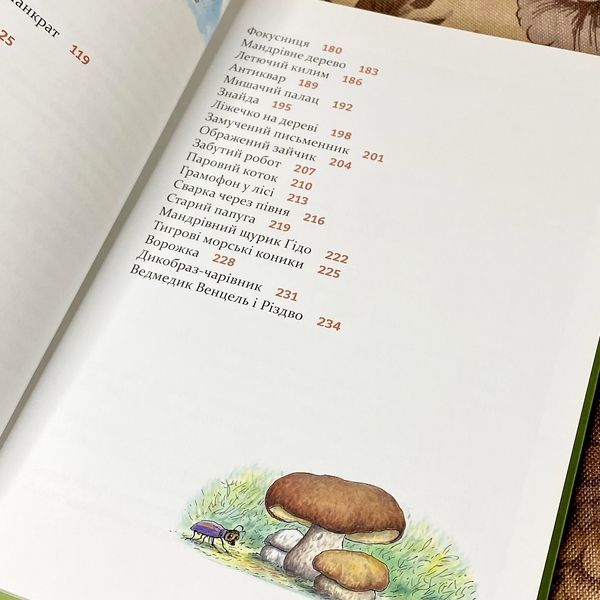 Книга "Веселі історії на добраніч" (Збірка). Ервін Мозер 0944 &mdash; основне фото товару