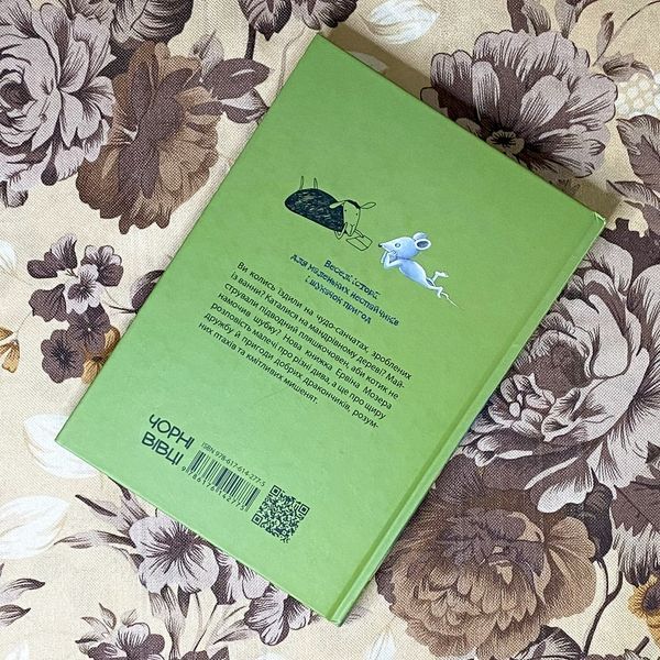 Книга "Веселі історії на добраніч" (Збірка). Ервін Мозер 0944 &mdash; основне фото товару