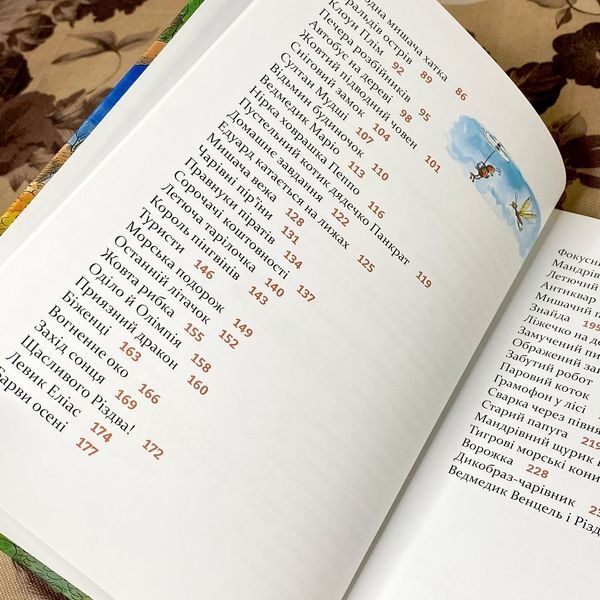 Книга "Веселі історії на добраніч" (Збірка). Ервін Мозер 0944 &mdash; основне фото товару