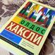 Книга "О дивный новый мир". Олдос Хаксли 0789 &mdash; фото 3 товара с разных ракурсов