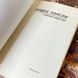 Книга "О дивный новый мир". Олдос Хаксли 0789 &mdash; фото 5 товара с разных ракурсов