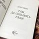 Книга "Там, де співать раки". Делія Оуенс 0934 &mdash; фото 6 товару з різних ракурсів