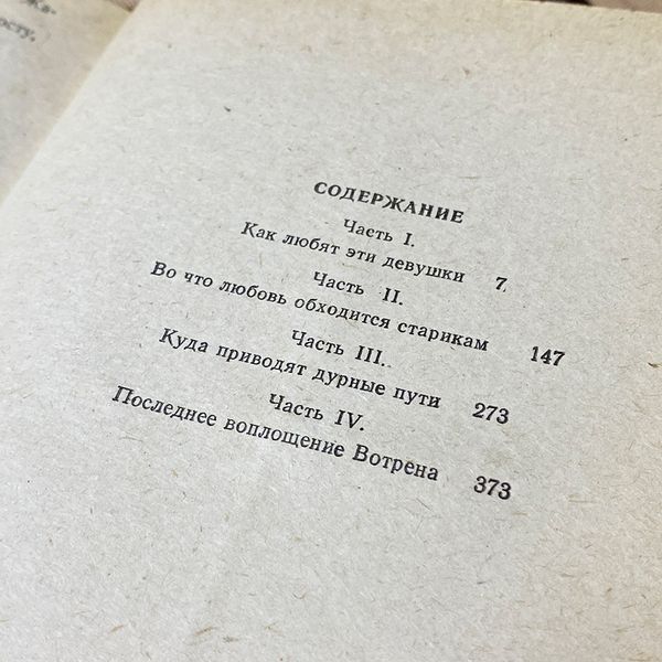 Книга "Блеск и нищета куртизанок". Оноре де Бальзак 0454 &mdash; основное фото товара