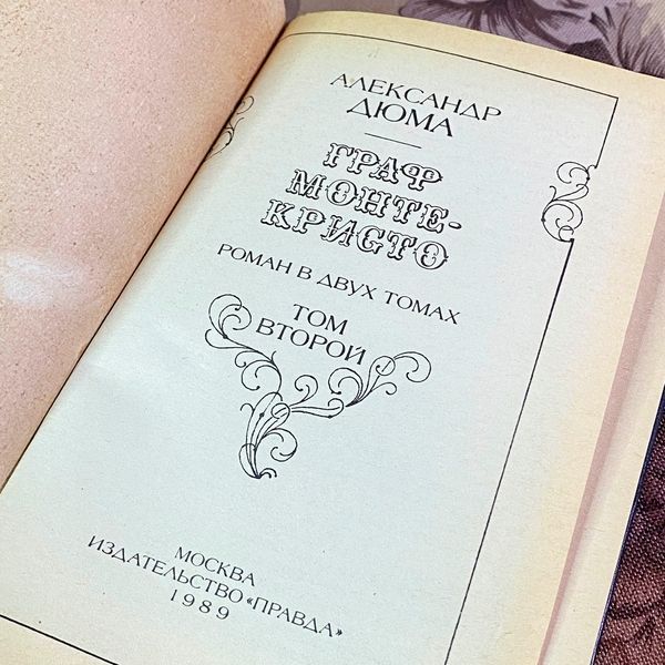 Книга "Граф Монте-Кристо. Том 2". Олександр Дюма 2035 &mdash; основне фото товару