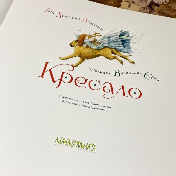 Книга "Кресало". Ханс Крістіан Андерсен 0981 &mdash; основне фото товару