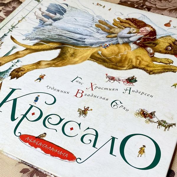 Книга "Кресало". Ханс Крістіан Андерсен 0981 &mdash; основне фото товару