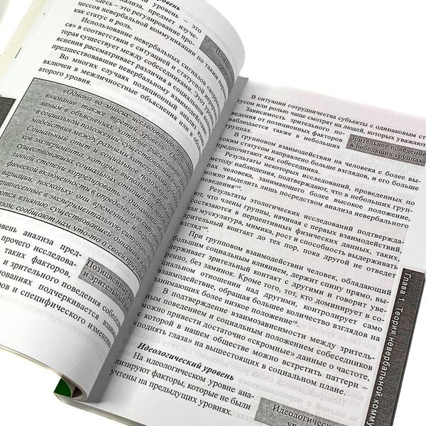 Книга "Невербальная коммуникация". Мауро Коццолино 2078 &mdash; основное фото товара