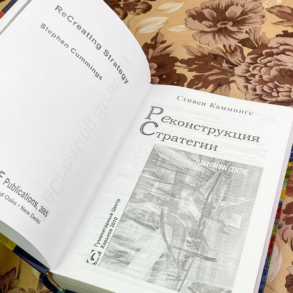 Книга "Реконструкция стратегии". Стивен Каммингс 1925 &mdash; основное фото товара