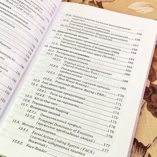 Книга "Сенсорика. Как люди воспринимают продукты питания". Єва Дерндорфер 1731 &mdash; основне фото товару
