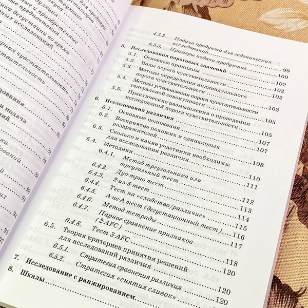 Книга "Сенсорика. Как люди воспринимают продукты питания". Єва Дерндорфер 1731 &mdash; основне фото товару