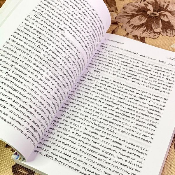 Книга "Сенсорика. Как люди воспринимают продукты питания". Єва Дерндорфер 1731 &mdash; основне фото товару