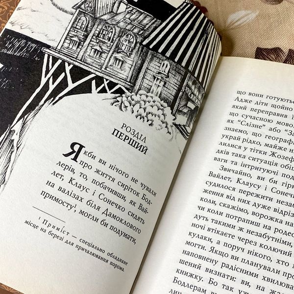 Книга "Величезне вікно". Лемоні Снікет 0929 &mdash; основне фото товару