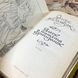 Книга "Блеск и нищета куртизанок". Оноре де Бальзак 0454 &mdash; фото 6 товара с разных ракурсов
