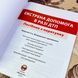 Книга "Екстрена допомога в разі ДТП. Посібник з порятунку" 1335 &mdash; фото 4 товару з різних ракурсів