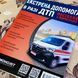 Книга "Екстрена допомога в разі ДТП. Посібник з порятунку" 1335 &mdash; фото 3 товару з різних ракурсів