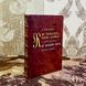 Книга "Как правильно брать взятки. Как выбрать жену". Віталій Серебреников і Балтазар Муфій. Міні-формат 1485 &mdash; фото 3 товару з різних ракурсів