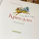 Книга "Кресало". Ханс Крістіан Андерсен 0981 &mdash; фото 7 товару з різних ракурсів