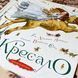 Книга "Кресало". Ханс Крістіан Андерсен 0981 &mdash; фото 5 товару з різних ракурсів