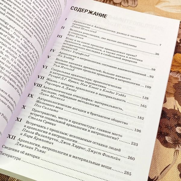 Книга "Археология и Антропология: прошлое, настоящее и будущее". Дэвид Шэнкленда 1737 &mdash; основное фото товара