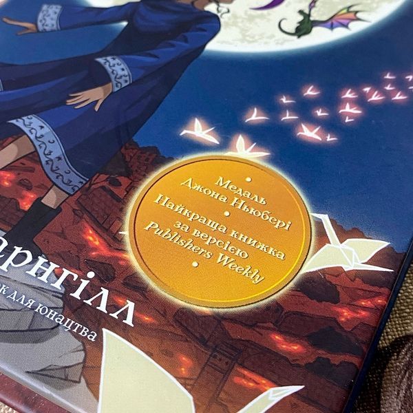 Книга "Дівчинка, яка випила місяць". Келлі Барнхілл 0805 &mdash; основне фото товару