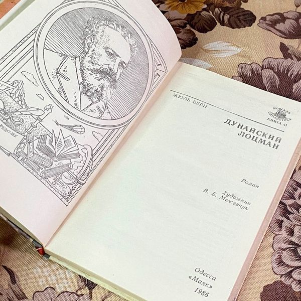 Книга "Дунайский лоцман". Жуль Верн 2036 &mdash; основне фото товару