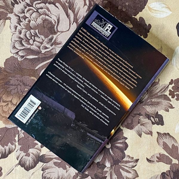 Книга "Ложная слепота". Питер Уоттс 1124 &mdash; основное фото товара