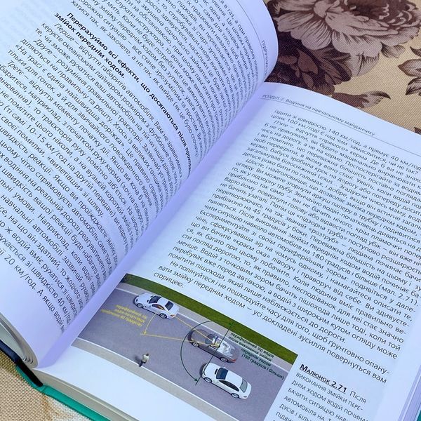 Книга "Підручник з водіння автомобіля та безпеки дорожнього руху". Євген Козаков 1334 &mdash; основне фото товару
