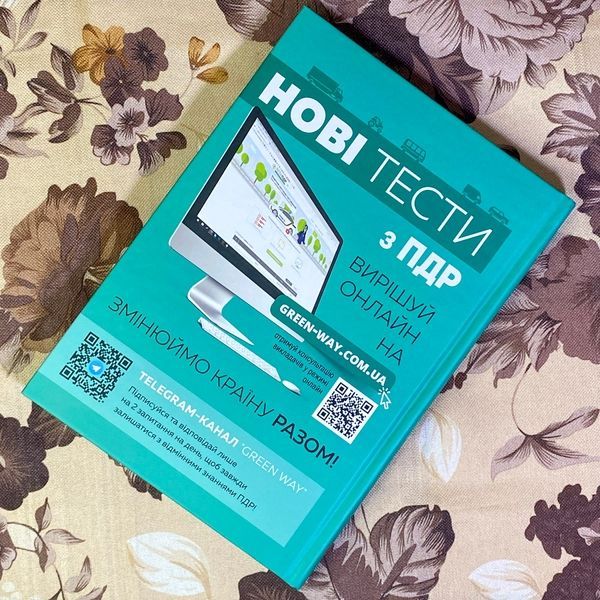 Книга "Підручник з водіння автомобіля та безпеки дорожнього руху". Євген Козаков 1334 &mdash; основне фото товару