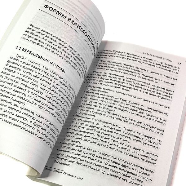 Книга "Психология взаимопонимания. Взаимность и диалог". Марк Галликер и Даниэль Ваймер 2079 &mdash; основное фото товара