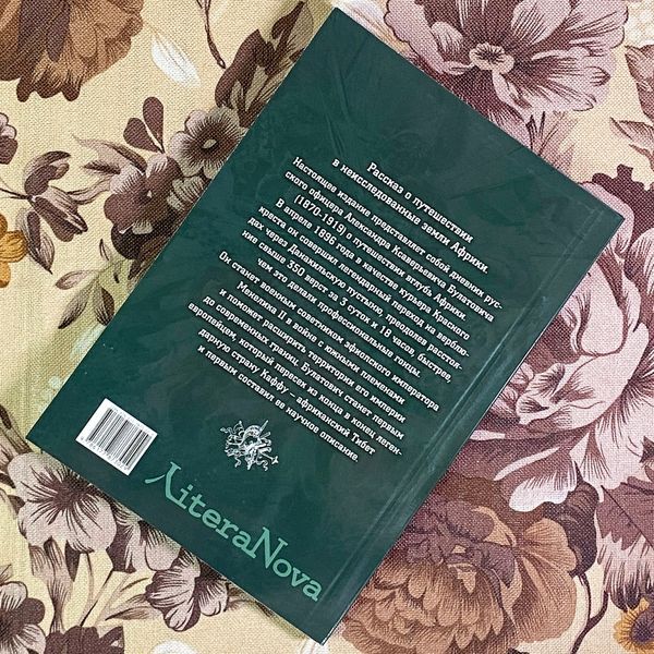 Книга "С войсками Менелика II. Дневник похода из Абиссинии через страну Каффа на озеро Рудольфа А. К. Булатовича". Геннадій Іжицький 1751 &mdash; основне фото товару