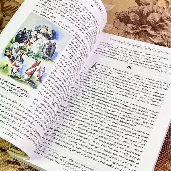 Книга "С войсками Менелика II. Дневник похода из Абиссинии через страну Каффа на озеро Рудольфа А. К. Булатовича". Геннадій Іжицький 1751 &mdash; основне фото товару
