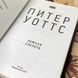 Книга "Ложная слепота". Питер Уоттс 1124 &mdash; фото 8 товара с разных ракурсов
