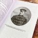 Книга "С войсками Менелика II. Дневник похода из Абиссинии через страну Каффа на озеро Рудольфа А. К. Булатовича". Геннадій Іжицький 1751 &mdash; фото 5 товару з різних ракурсів
